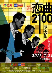 2011羅大佑廣州演唱會