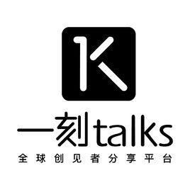 一刻talks