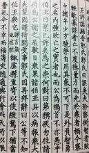 潮陽縣誌“郭真順”原文