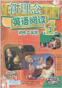 新理念英語閱讀國中二年級第3冊