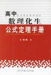 高中數理化生公式定理手冊