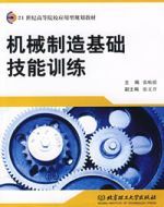 機械製造基礎技能訓練