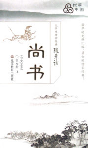 《尚書》