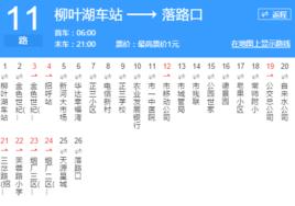 常德公交11路