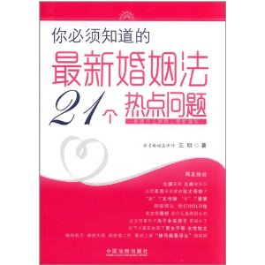 你必須知道的最新婚姻法21個熱點問題