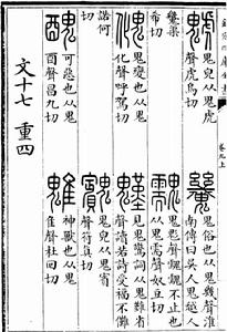 《說文解字》中的“醜”字