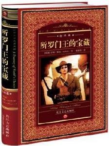 所羅門王的寶藏圖書