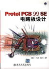 《PROTEL PCB 99 SE電路板設計》