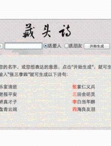 藏頭詩生成器