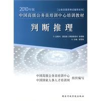 判斷推理[人民日報出版社圖書]