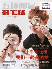 《羽毛球》雜誌封面 于洋、王曉理