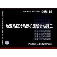 地源熱泵冷熱源機房設計與施工