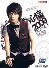 歡子《心痛2009新歌+精選DVD》