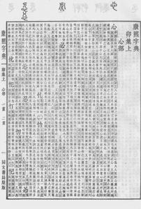 《康熙字典》書影