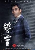 誓言[2018年賈乃亮、李晟主演電視劇]