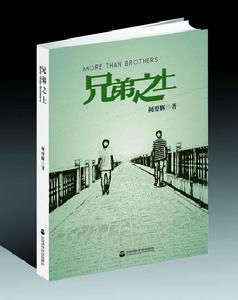 《兄弟之上》實體書效果圖