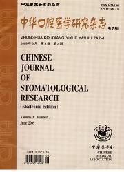 《中華口腔醫學研究雜誌》