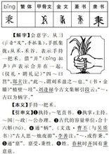 選自《中華字通》