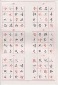 成語連珠：鋼筆楷書字帖