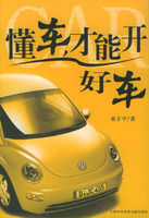 《懂車，才能開好車》