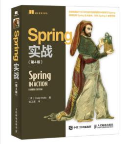 Spring 實戰 （第4版）