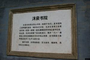 洣泉書院