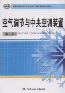 空氣調節與中央空調裝置