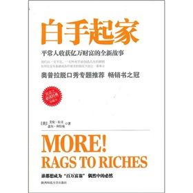 《白手起家：平常人收穫億萬財富的全新故事》