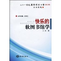 快樂的軟圖書館學