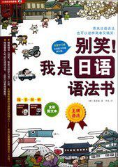 我是日語學習書