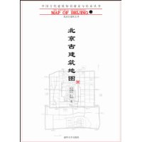 北京古建築地圖(上冊)