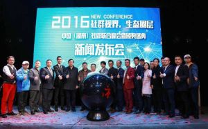 2016年中國（湖南）社群聯合峰會暨頒獎典禮新聞發布會
