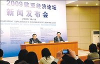 第三屆歐亞經濟論壇前期新聞發布會