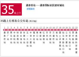 張家口公交35路