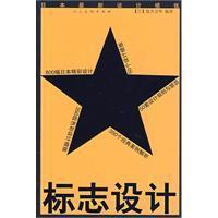 標誌設計[人民美術出版社出版圖書]