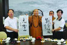 星雲大師為香山寺題寫：觀音祖庭、大香山