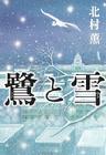 日本芥川文學獎作品