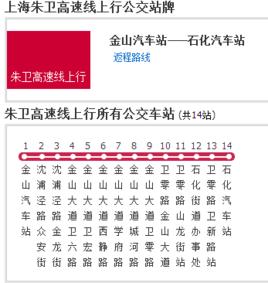 上海公交朱衛高速線