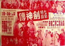 劍神傳[1963年凌雲執導香港武俠電影]