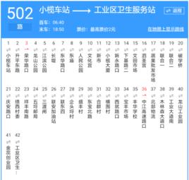 中山公交502路