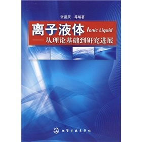 離子液體：從理論基礎到研究進展