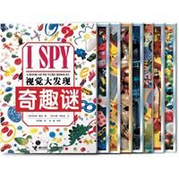 《I SPY 視覺大發現系列》