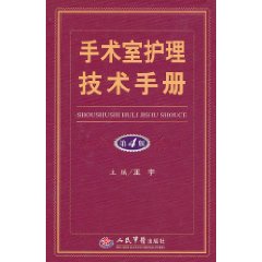 手術室護理技術手冊