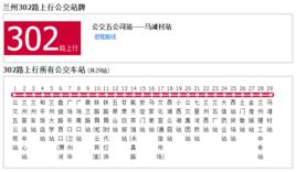 蘭州公交302路