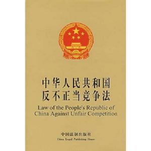 江蘇省實施〈中華人民共和國反不正當競爭法〉辦法 江蘇省實施〈中華人民共和國反不正當競爭法〉辦法