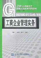 工商企業管理實務