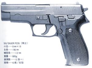 P225手槍