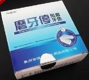 磨牙停阻磨牙牙墊