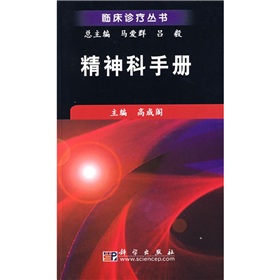 精神科手冊