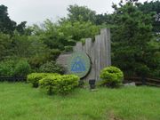 陽明山國家公園